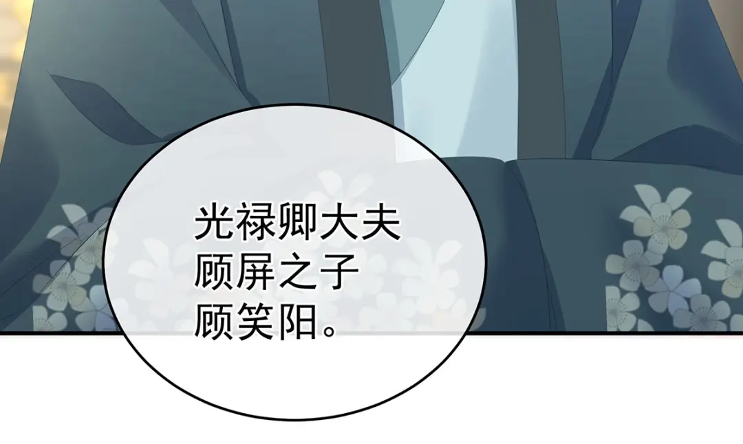 《女帝多蓝颜》第338话 替嫁秀男 第77页
