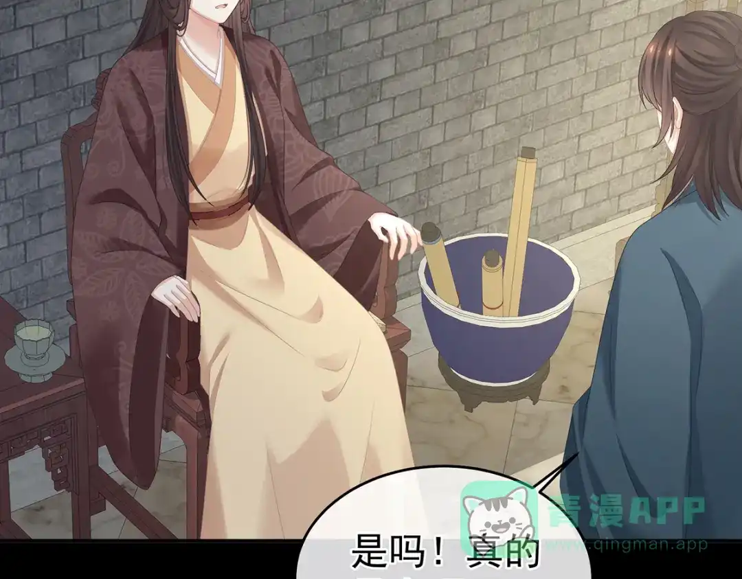 《女帝多蓝颜》第338话 替嫁秀男 第56页