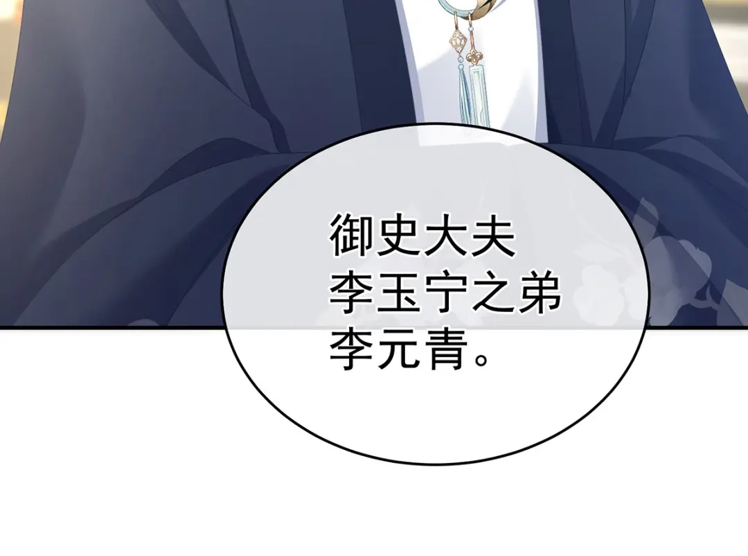 《女帝多蓝颜》第338话 替嫁秀男 第80页