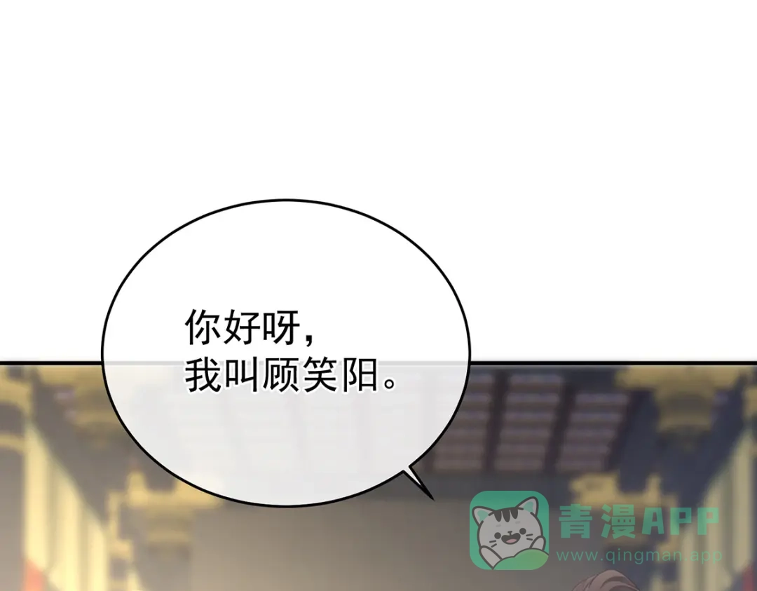 《女帝多蓝颜》第338话 替嫁秀男 第81页