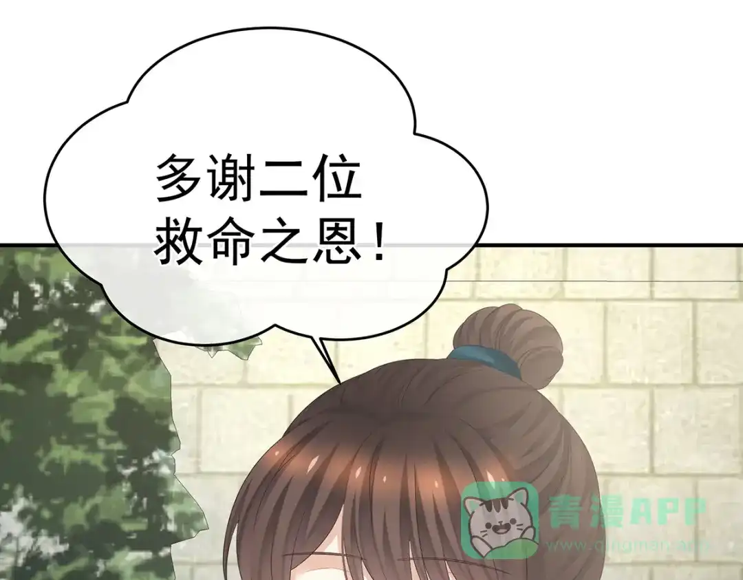 《女帝多蓝颜》第338话 替嫁秀男 第46页