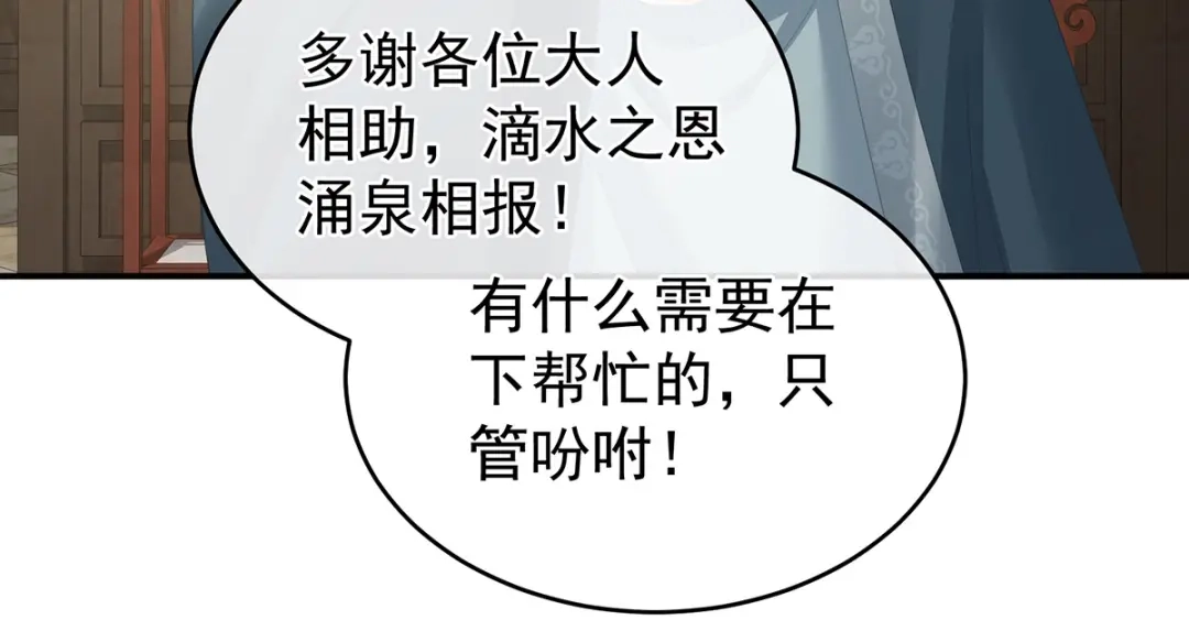 《女帝多蓝颜》第338话 替嫁秀男 第54页