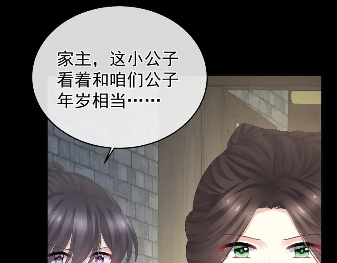 《女帝多蓝颜》第338话 替嫁秀男 第58页