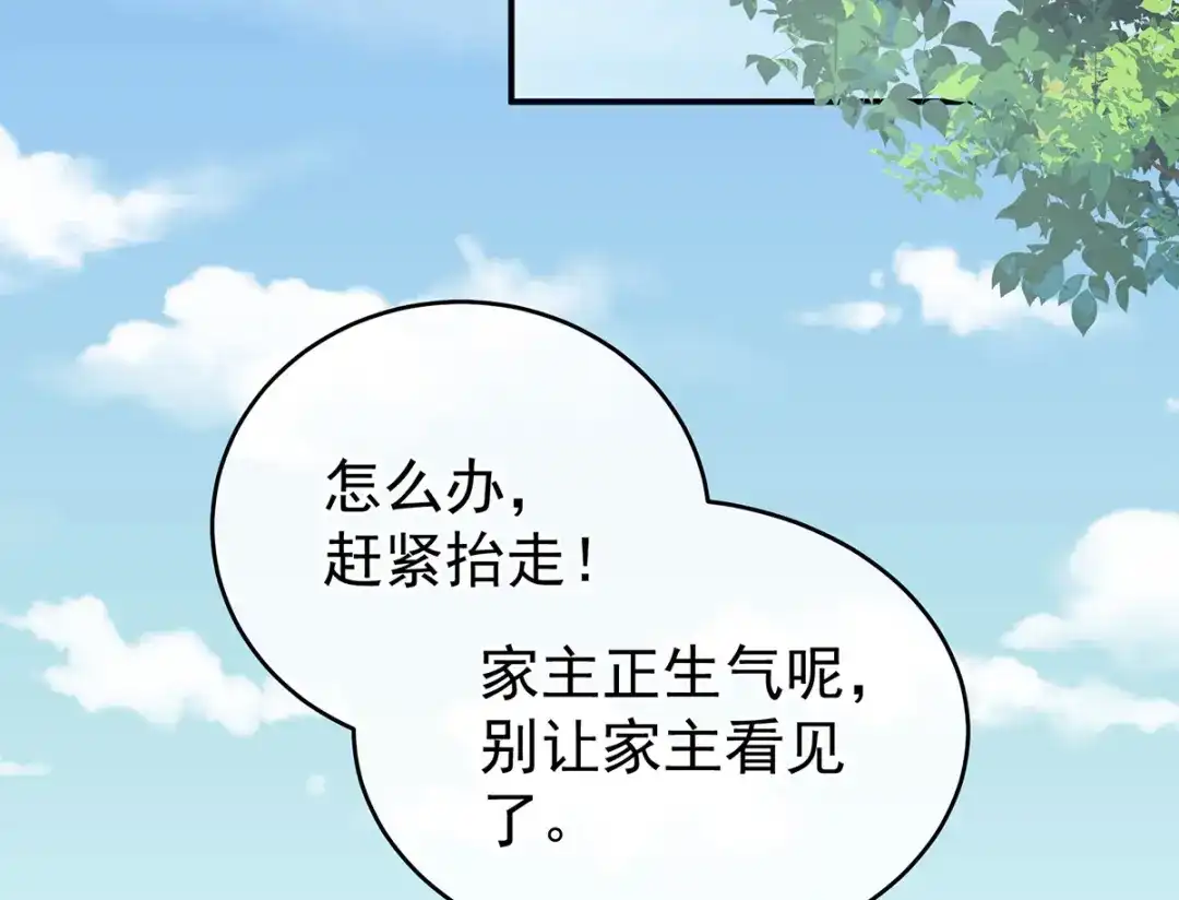《女帝多蓝颜》第338话 替嫁秀男 第27页