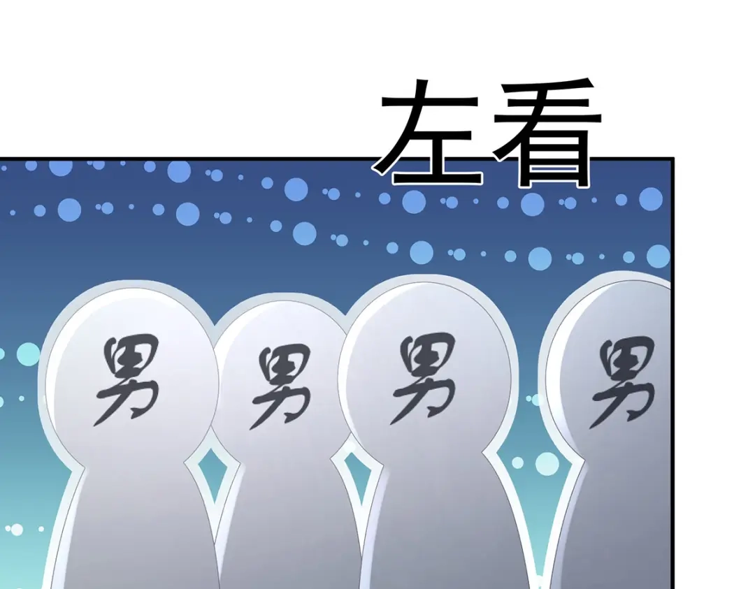 《女帝多蓝颜》第338话 替嫁秀男 第97页