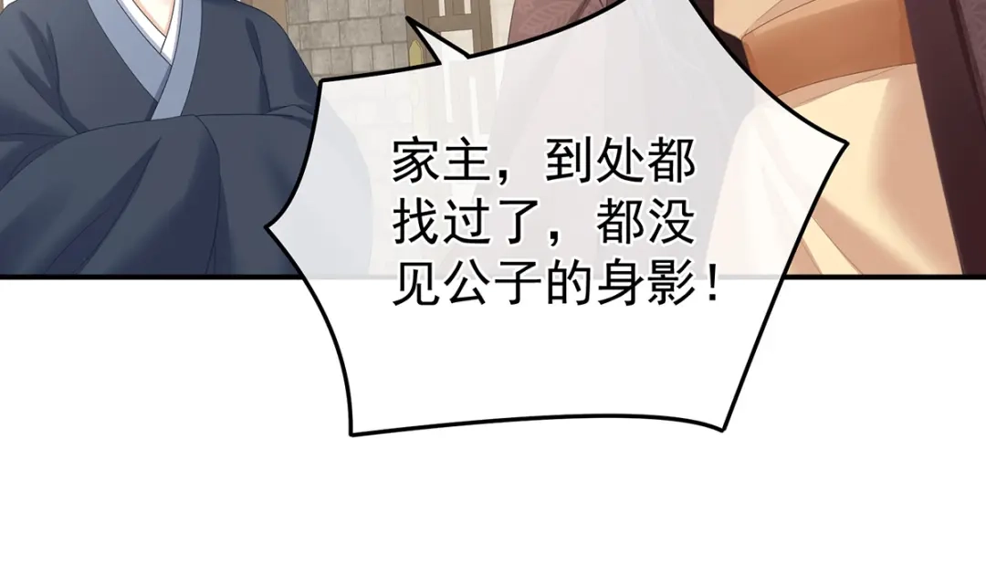 《女帝多蓝颜》第338话 替嫁秀男 第13页