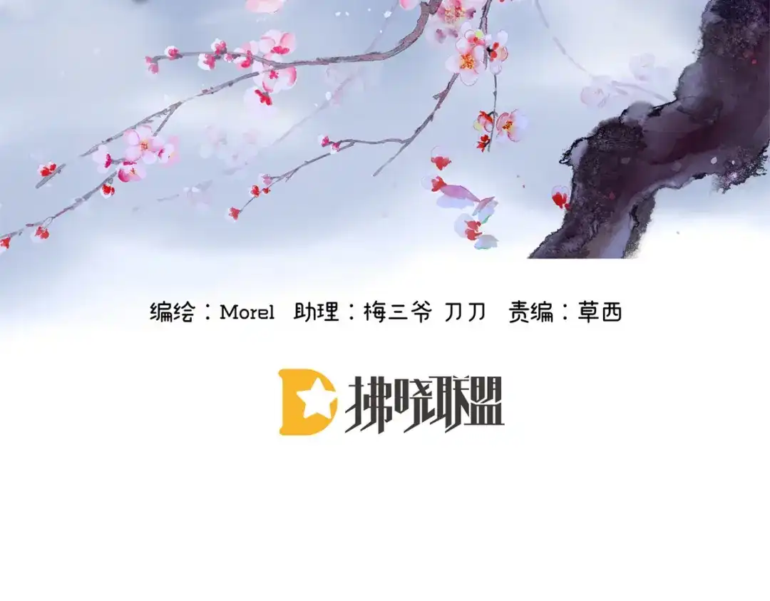《女帝多蓝颜》第338话 替嫁秀男 第3页