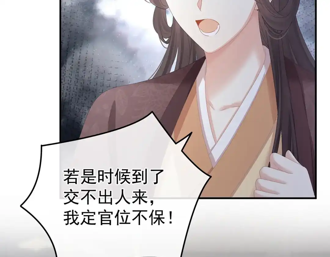 《女帝多蓝颜》第338话 替嫁秀男 第15页