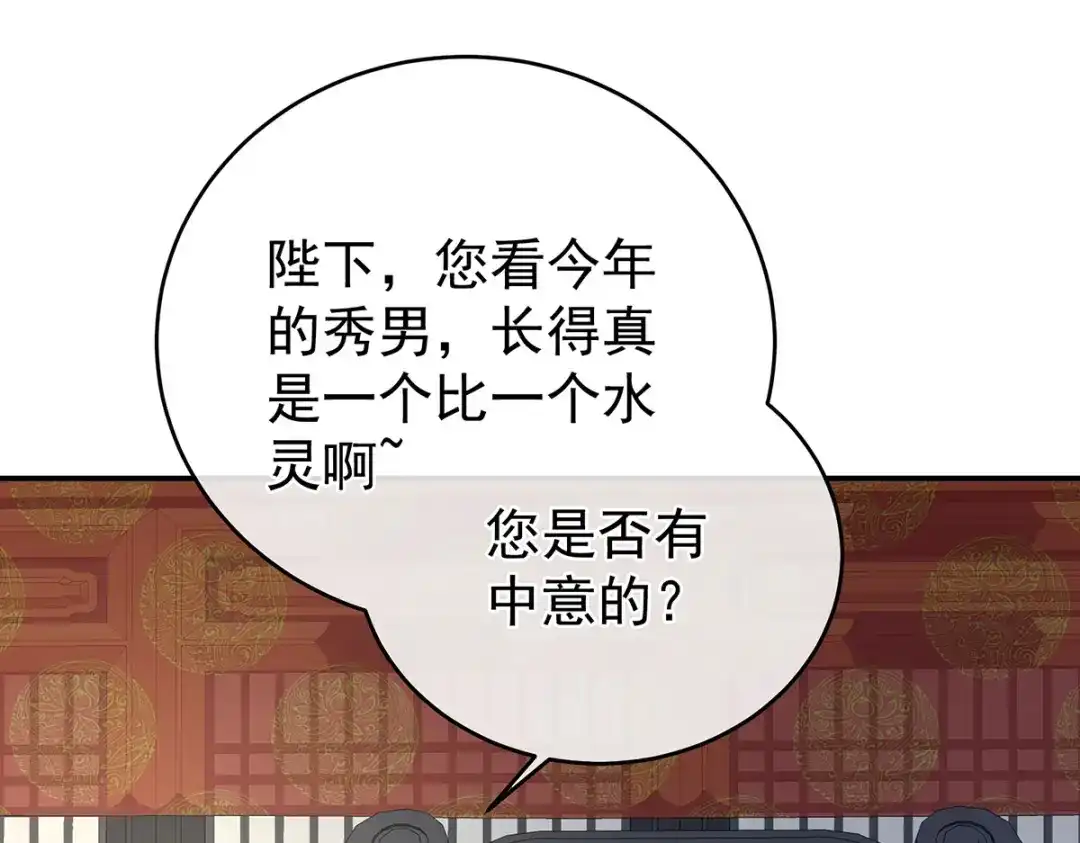 《女帝多蓝颜》第338话 替嫁秀男 第90页