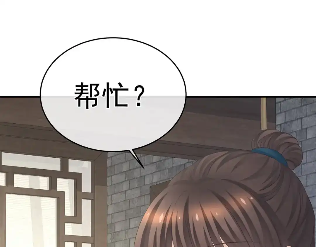 《女帝多蓝颜》第338话 替嫁秀男 第64页