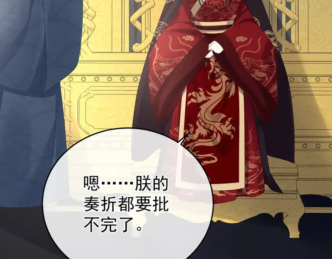 《女帝多蓝颜》第338话 替嫁秀男 第92页