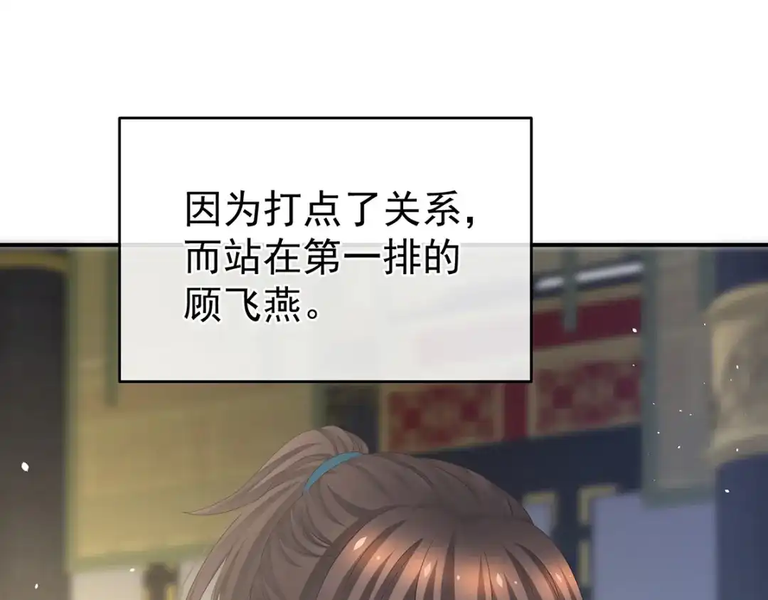 《女帝多蓝颜》第338话 替嫁秀男 第75页