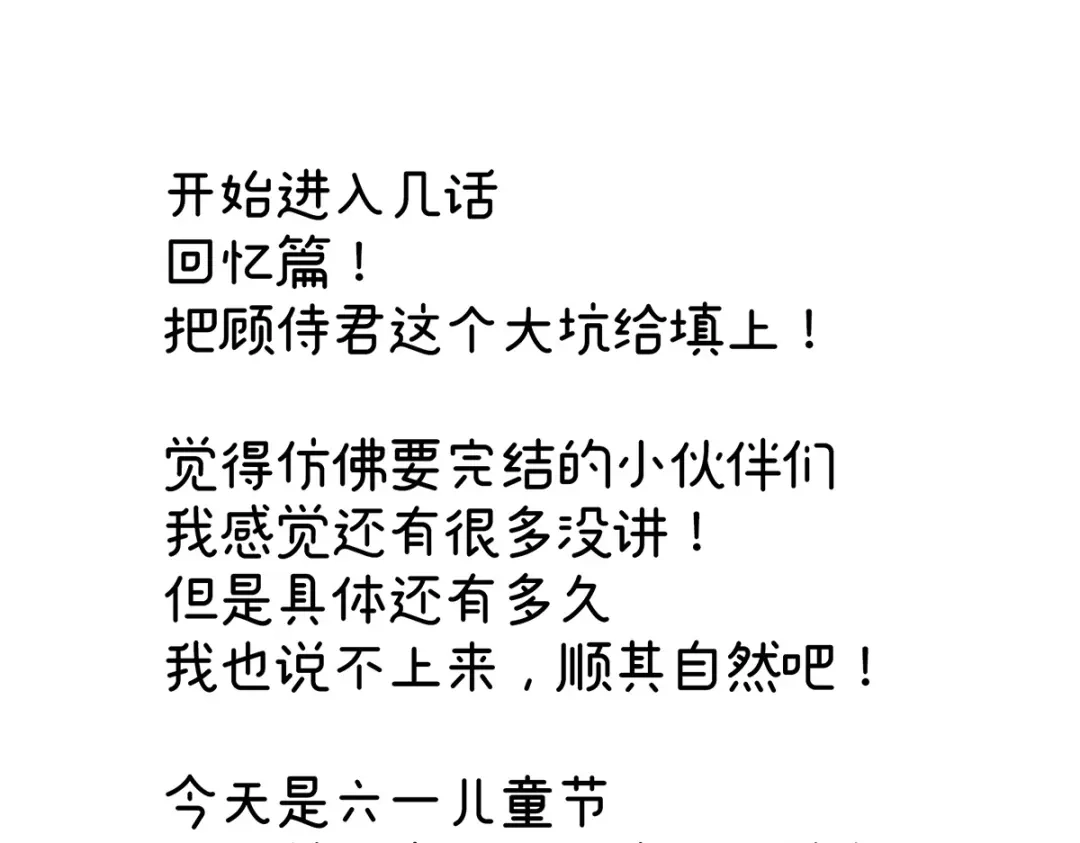 《女帝多蓝颜》第338话 替嫁秀男 第119页