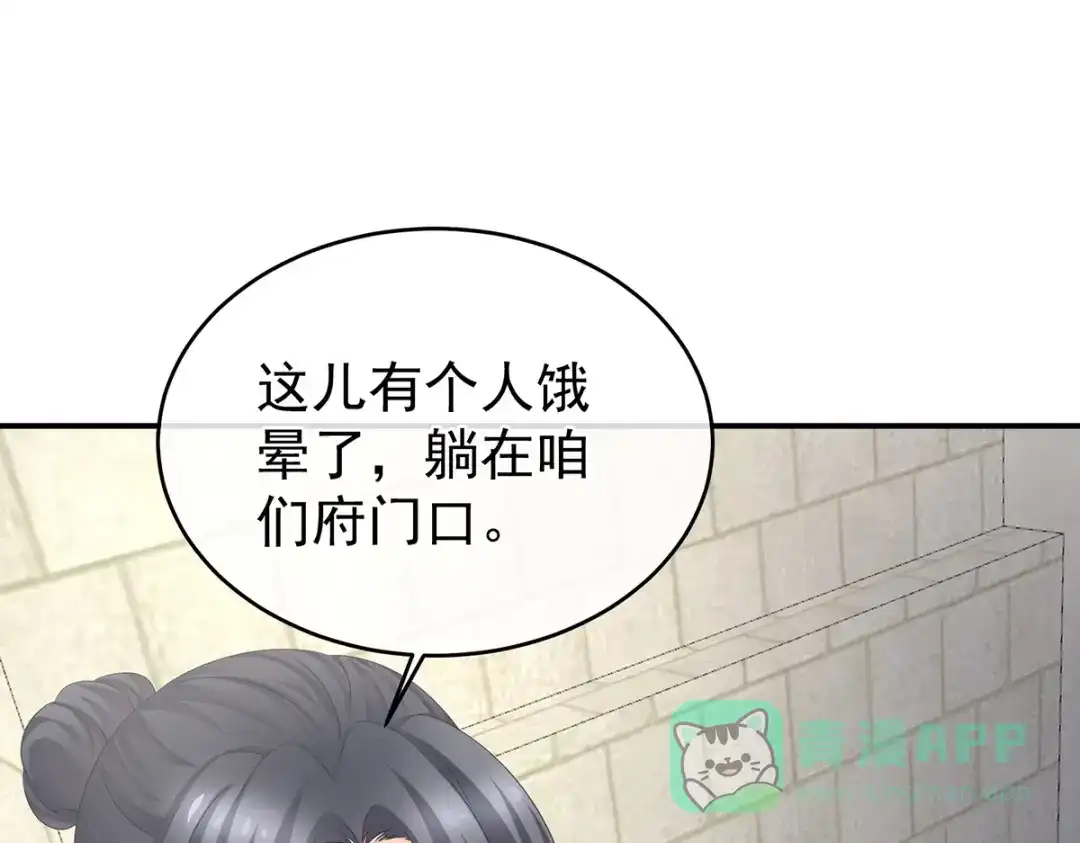 《女帝多蓝颜》第338话 替嫁秀男 第31页