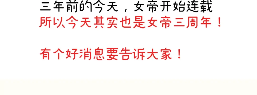《女帝多蓝颜》第338话 替嫁秀男 第120页