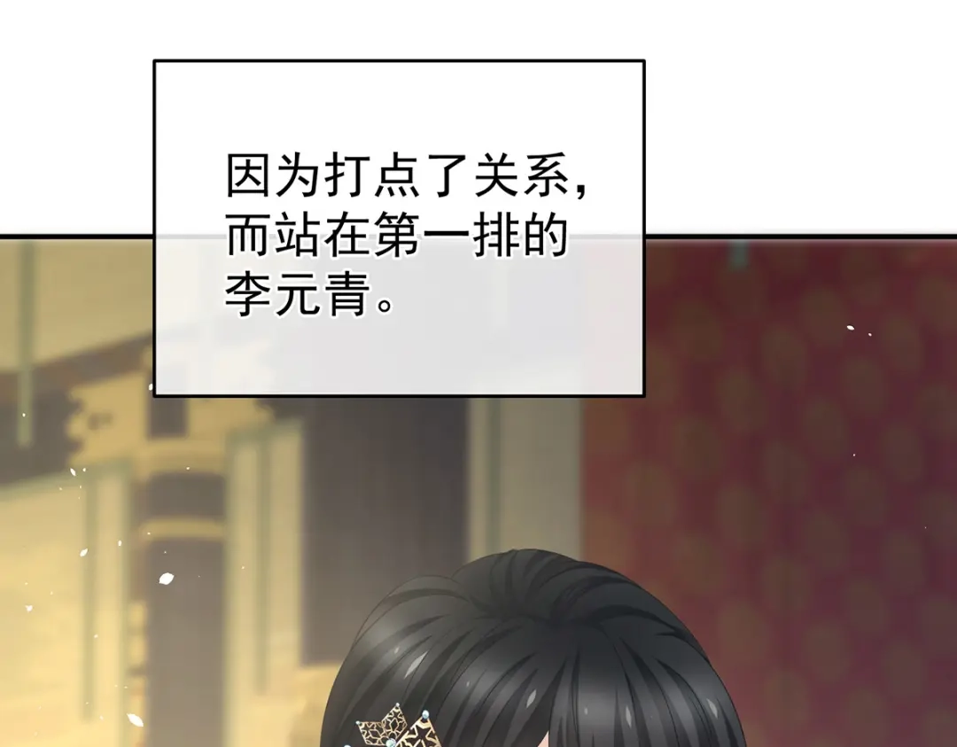 《女帝多蓝颜》第338话 替嫁秀男 第78页