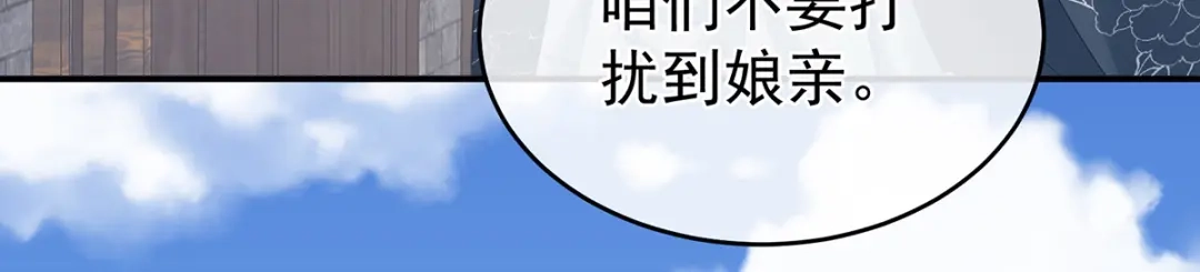 《女帝多蓝颜》第338话 替嫁秀男 第25页