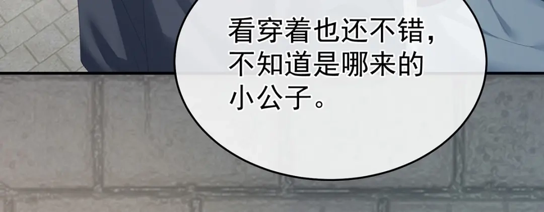 《女帝多蓝颜》第338话 替嫁秀男 第33页