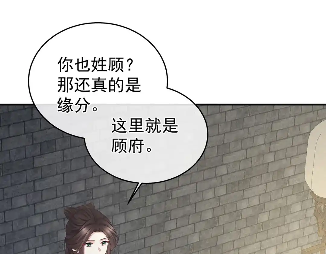 《女帝多蓝颜》第338话 替嫁秀男 第55页