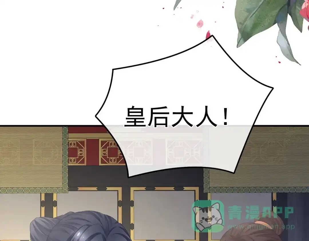 《女帝多蓝颜》第338话 替嫁秀男 第116页