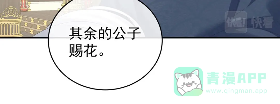 《女帝多蓝颜》第338话 替嫁秀男 第106页