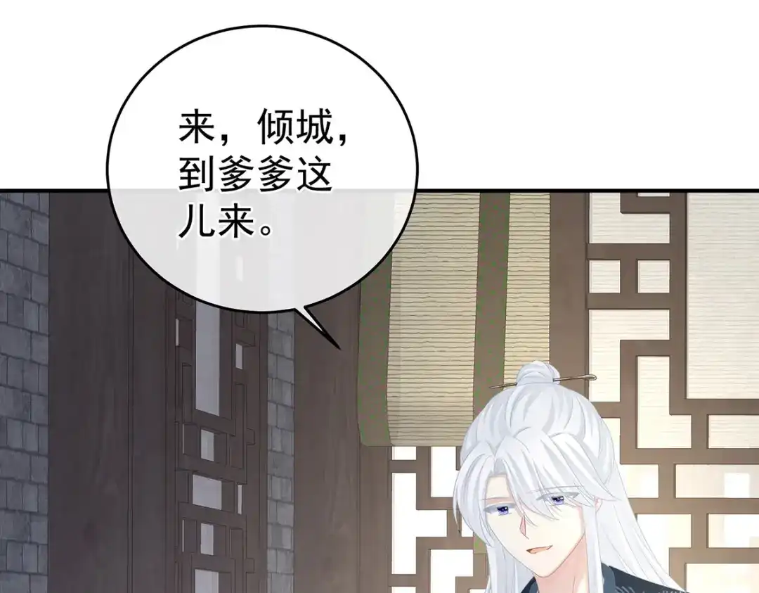 《女帝多蓝颜》第338话 替嫁秀男 第23页