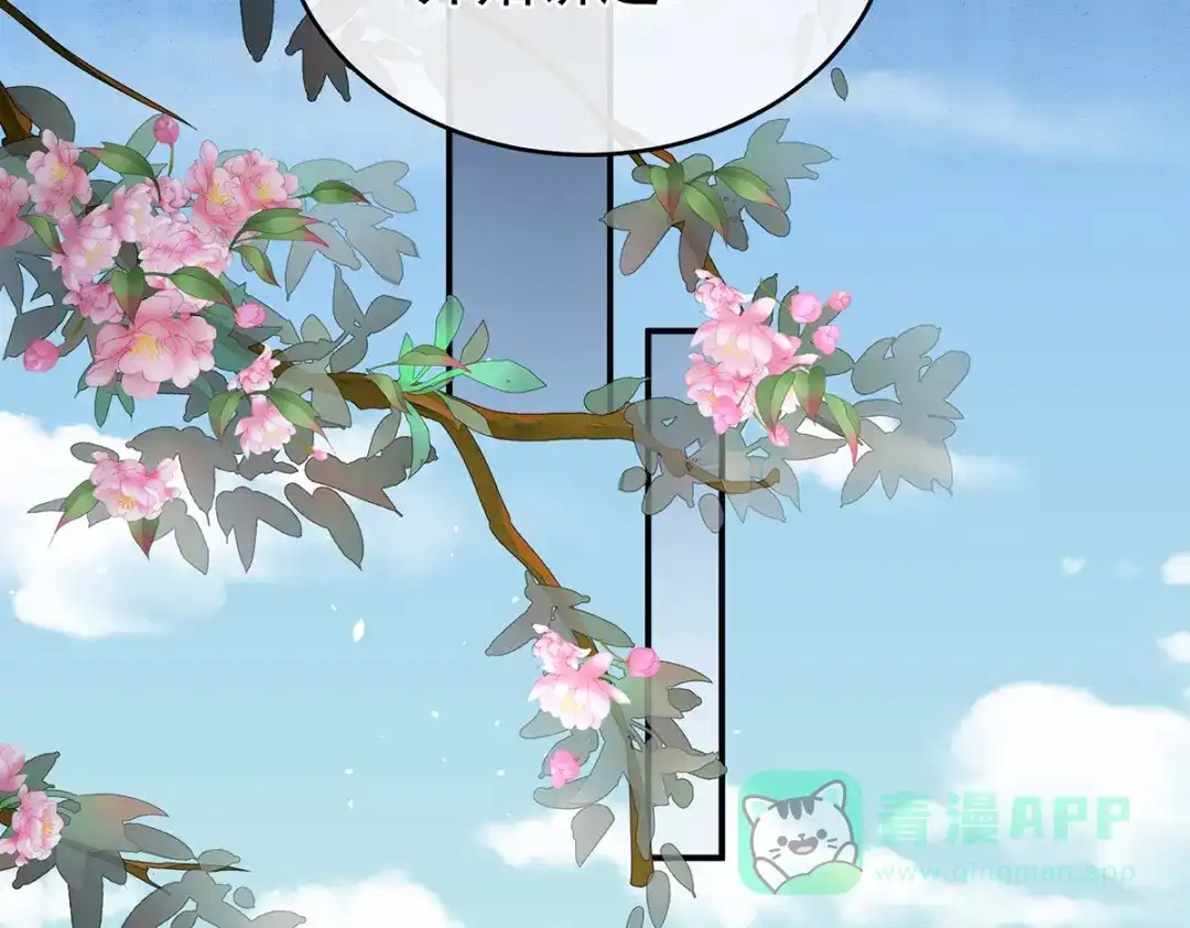 《女帝多蓝颜》第338话 替嫁秀男 第6页