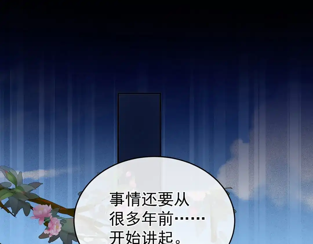 《女帝多蓝颜》第338话 替嫁秀男 第5页