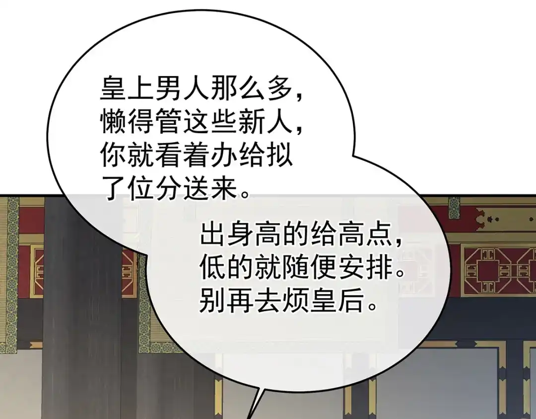 《女帝多蓝颜》第338话 替嫁秀男 第107页
