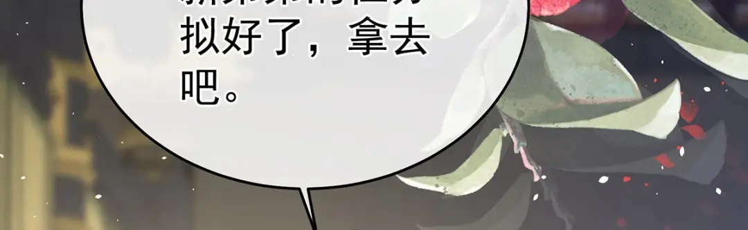 《女帝多蓝颜》第338话 替嫁秀男 第112页