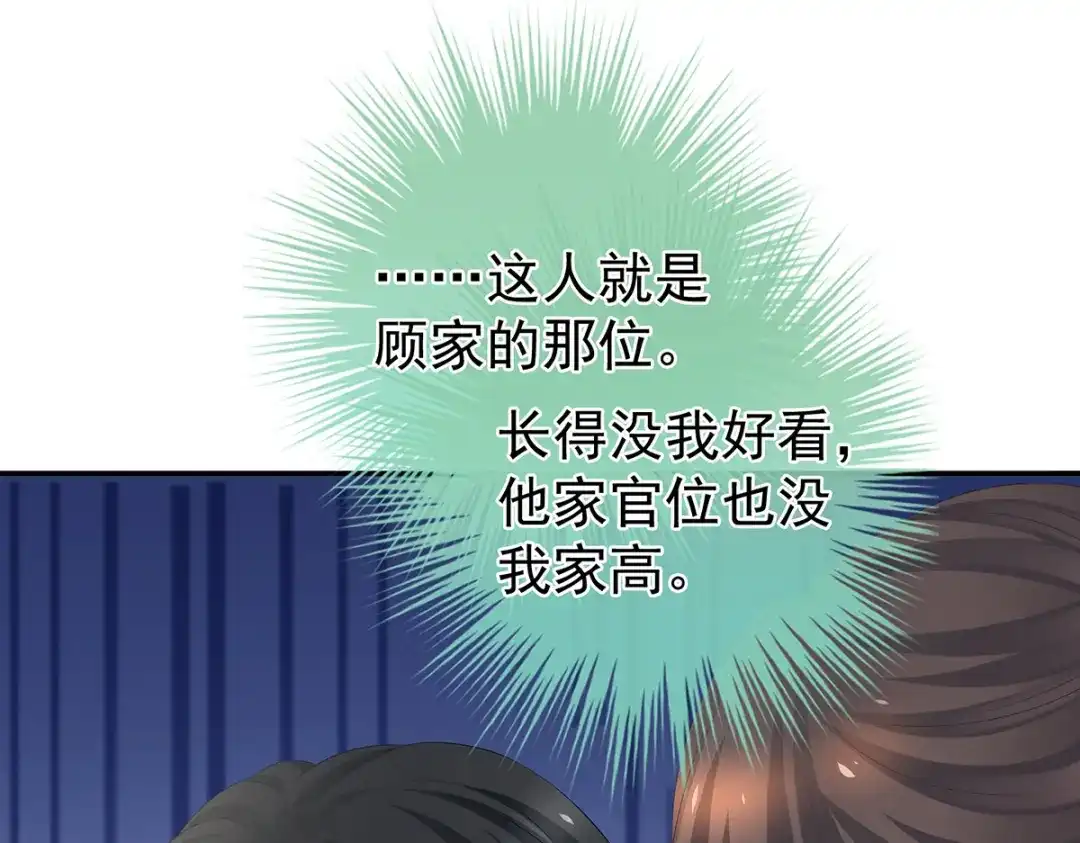 《女帝多蓝颜》第338话 替嫁秀男 第84页