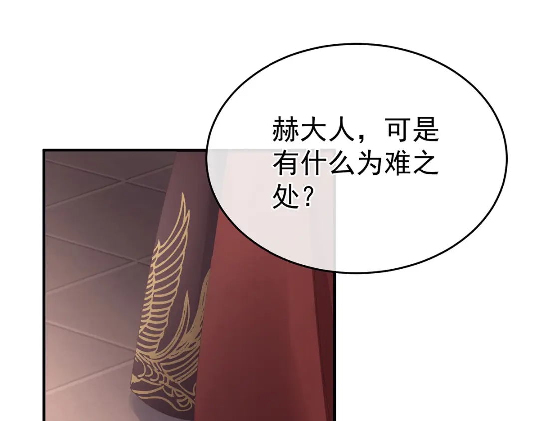 《女帝多蓝颜》第338话 替嫁秀男 第110页