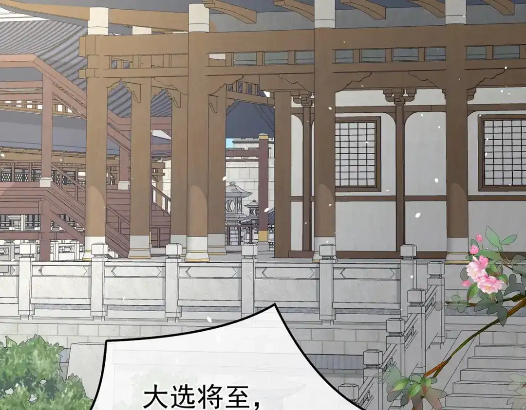 《女帝多蓝颜》第338话 替嫁秀男 第9页