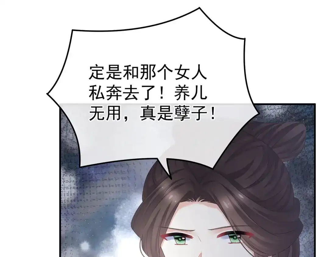 《女帝多蓝颜》第338话 替嫁秀男 第14页
