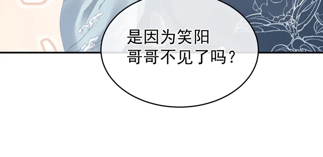 《女帝多蓝颜》第338话 替嫁秀男 第22页