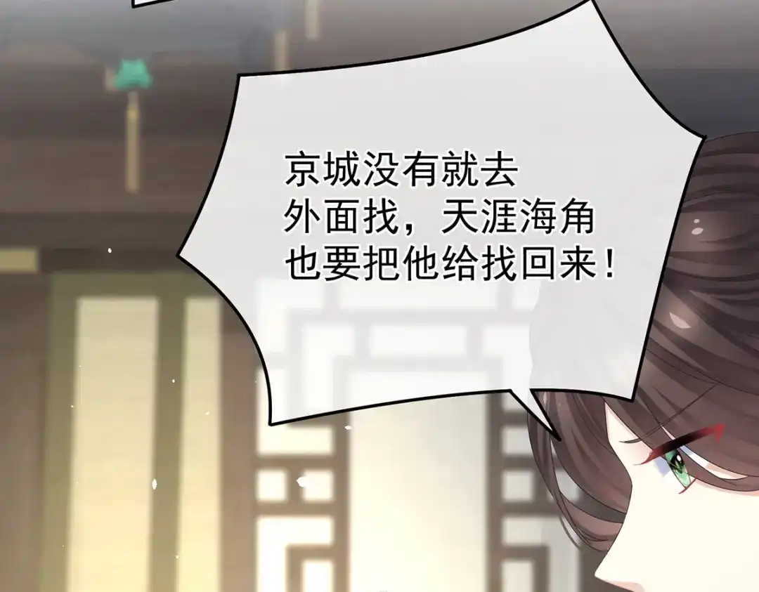《女帝多蓝颜》第338话 替嫁秀男 第17页