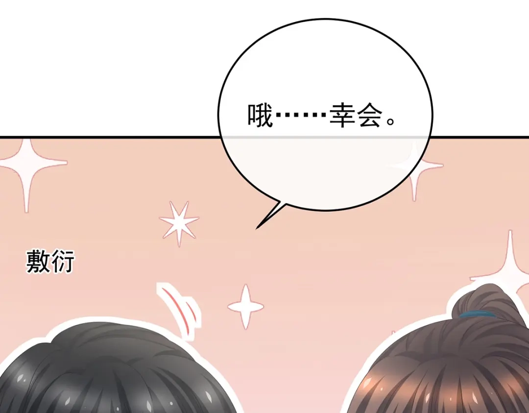 《女帝多蓝颜》第338话 替嫁秀男 第87页