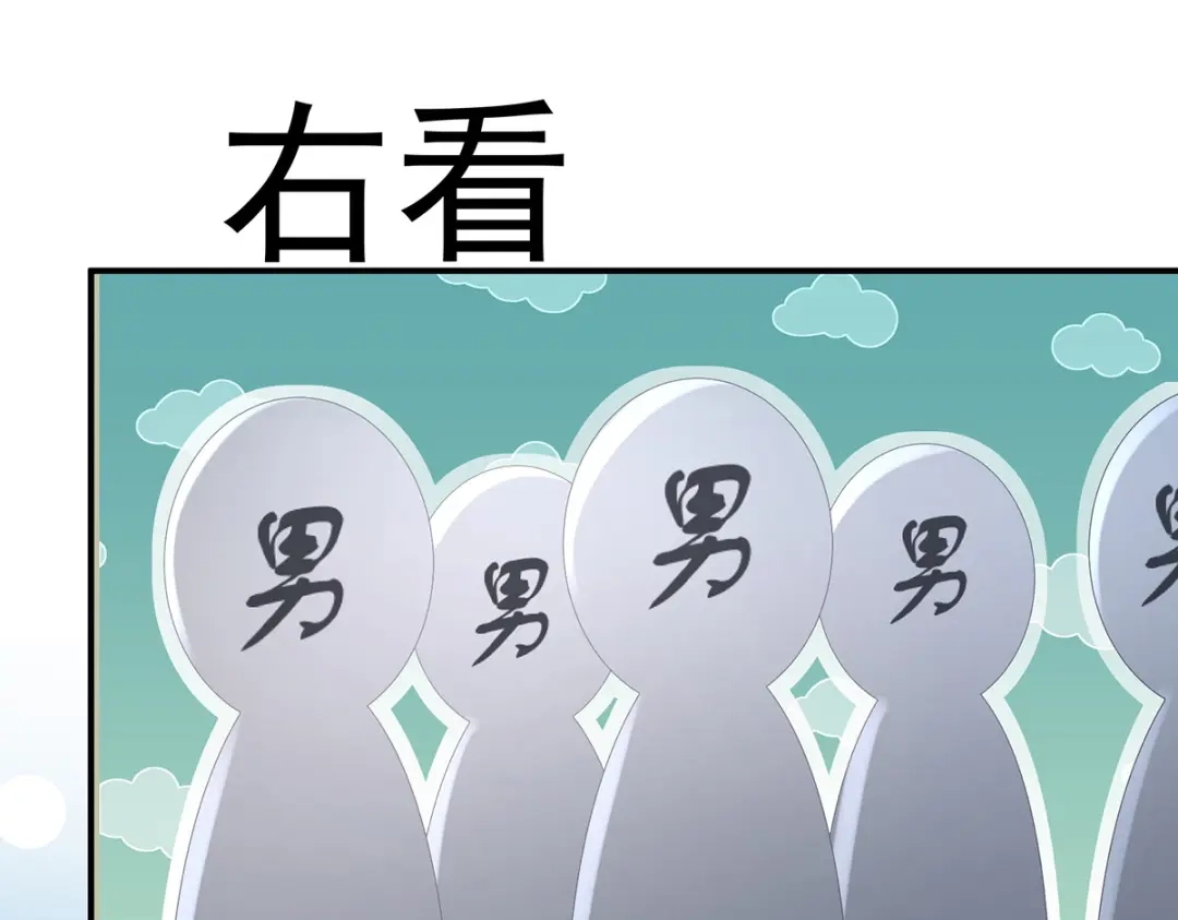 《女帝多蓝颜》第338话 替嫁秀男 第99页