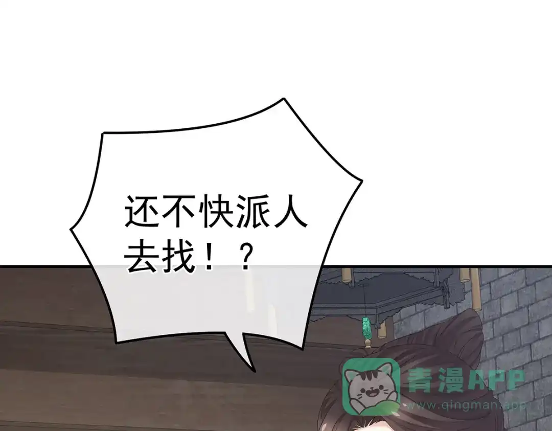 《女帝多蓝颜》第338话 替嫁秀男 第11页