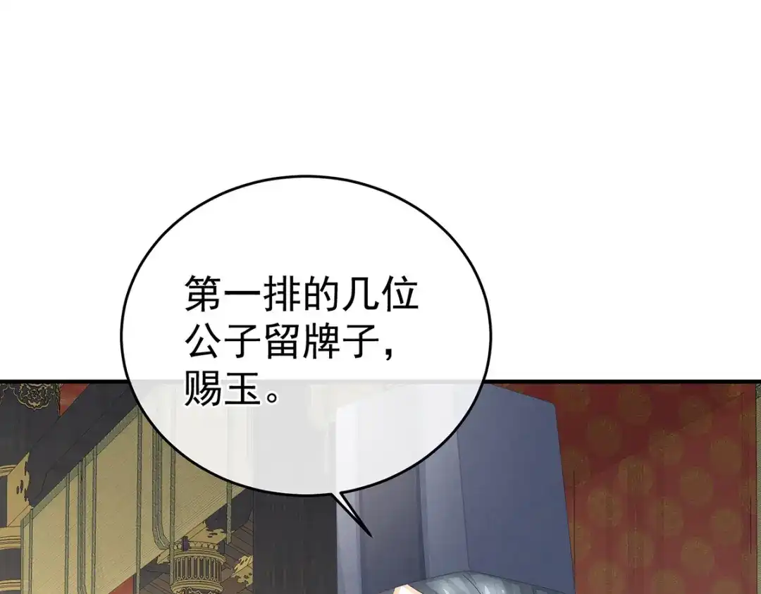 《女帝多蓝颜》第338话 替嫁秀男 第104页