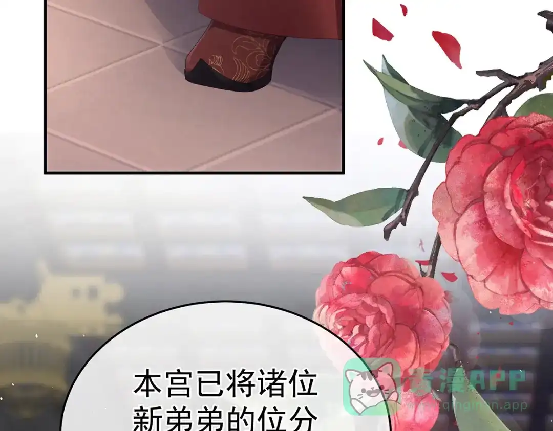《女帝多蓝颜》第338话 替嫁秀男 第111页