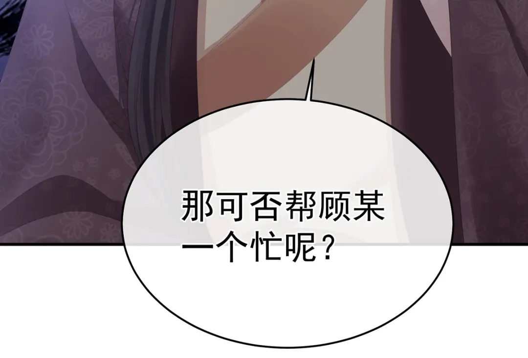 《女帝多蓝颜》第338话 替嫁秀男 第63页