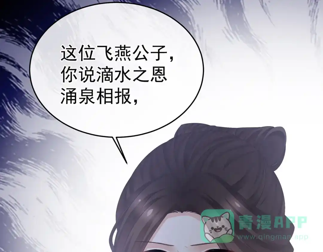 《女帝多蓝颜》第338话 替嫁秀男 第61页