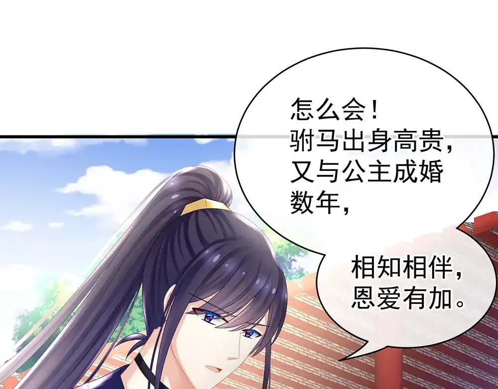 《女帝多蓝颜》第35话 男人间的事情 第54页