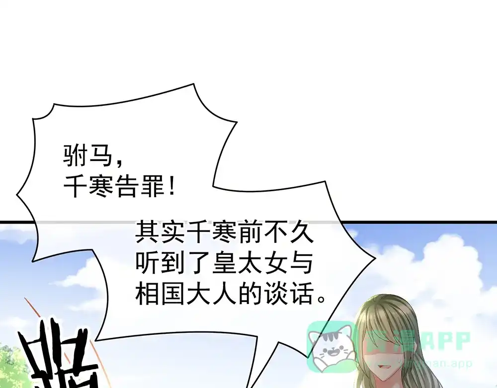《女帝多蓝颜》第35话 男人间的事情 第61页
