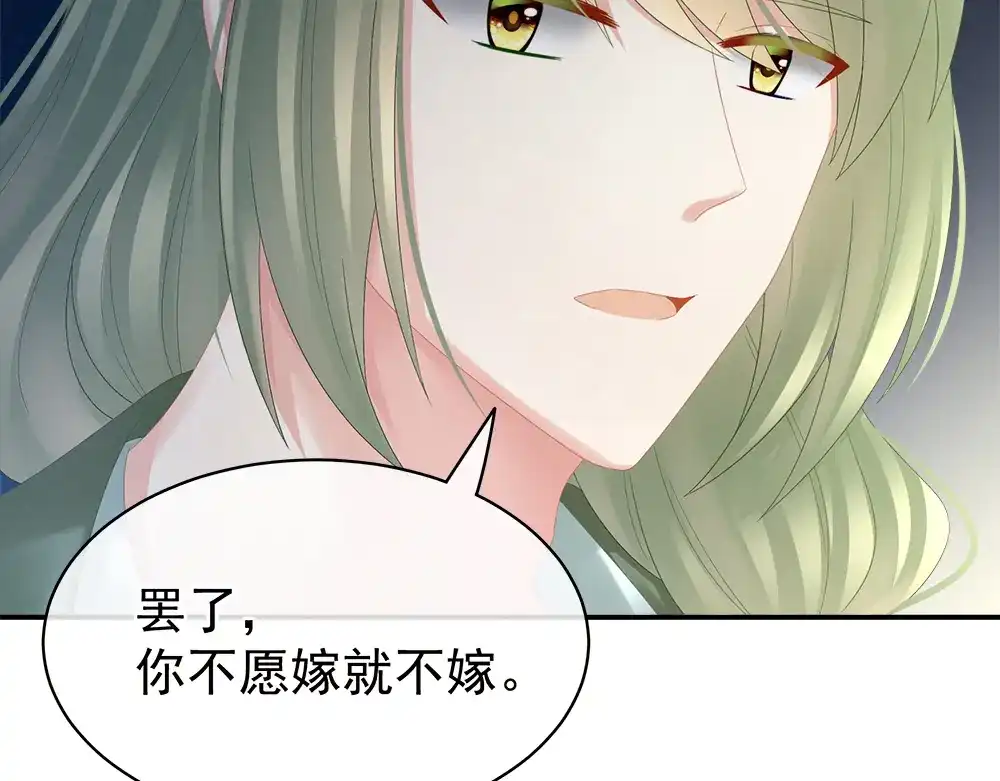 《女帝多蓝颜》第35话 男人间的事情 第88页