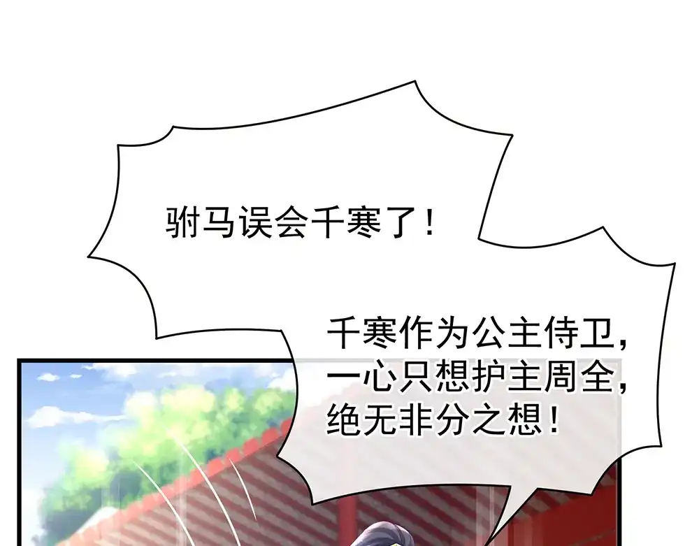 《女帝多蓝颜》第35话 男人间的事情 第28页