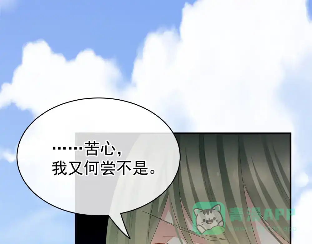 《女帝多蓝颜》第35话 男人间的事情 第76页