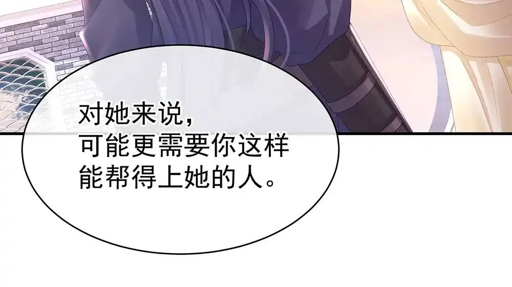 《女帝多蓝颜》第35话 男人间的事情 第50页