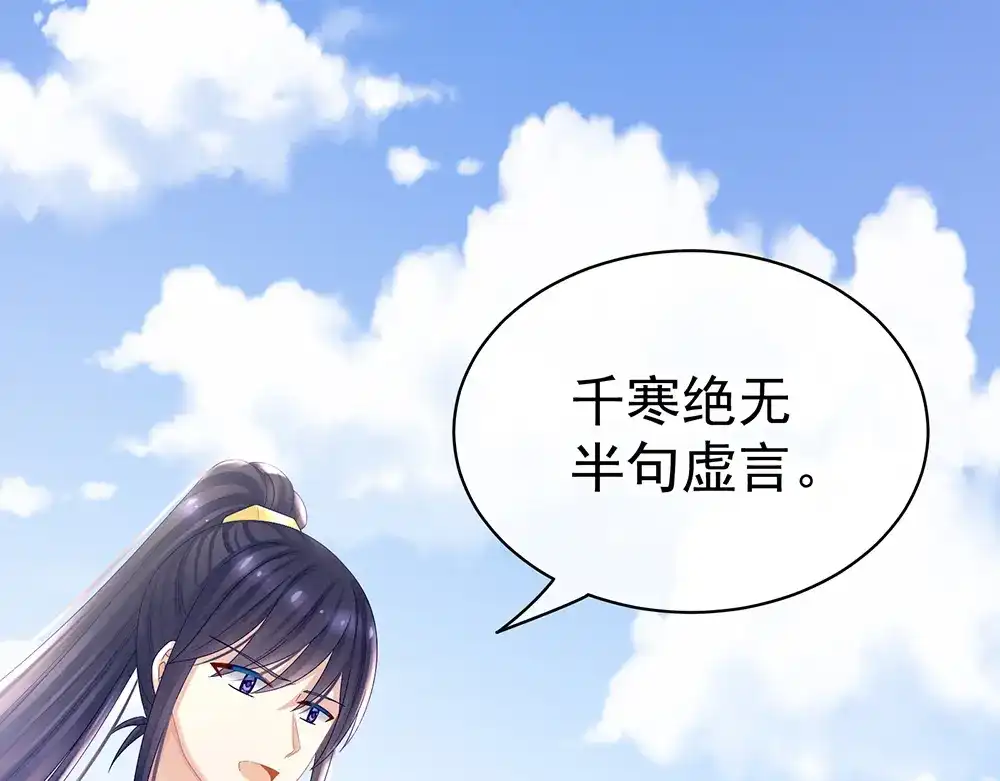 《女帝多蓝颜》第35话 男人间的事情 第39页